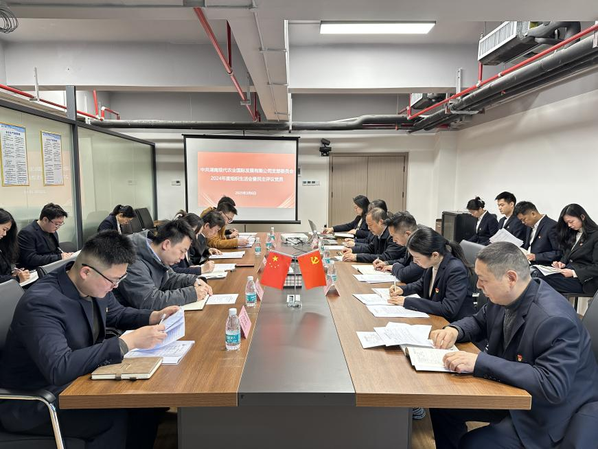 湖南集團黨委委員、副總經理陳根榮到湘農國際黨支部 指導2024年度組織生活會