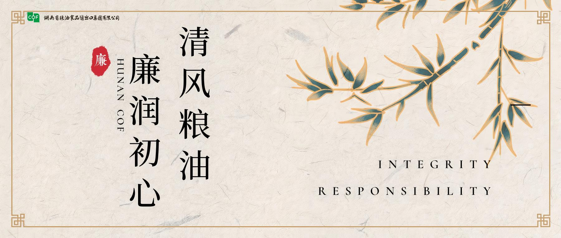 “清風(fēng)糧油 廉潤初心”廉潔主題專欄重磅上線啦！?。?></a></span></div>
		          <div   id=