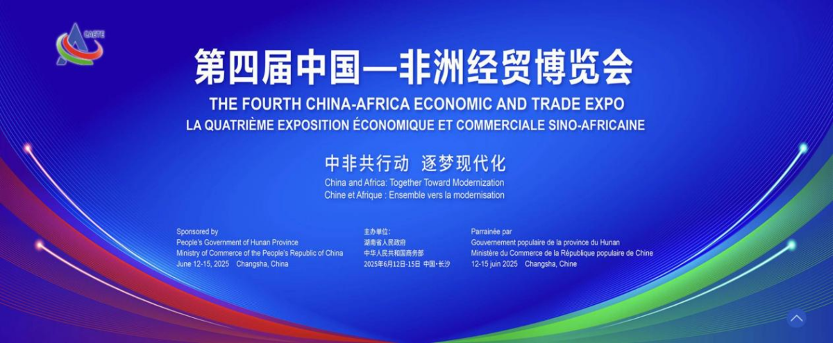 為什么這次有點(diǎn)不一樣？糧油進(jìn)出口集團(tuán)在第四屆中非經(jīng)貿(mào)博覽會(huì)只等你來